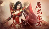 打金提现传奇手游的装备附魔是用符石进行的