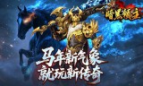 三职业九流派传奇：颠覆传统，九大流派玩法全攻略